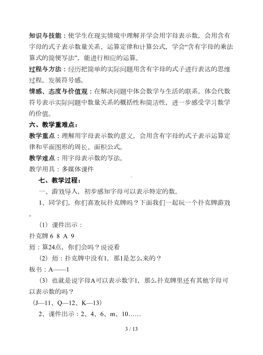 用字母表示数教学设计(DOC 13页).doc_第3页