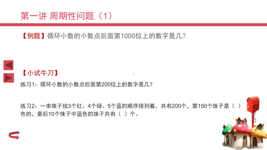 五年级小学数学奥数举一反三数学思维拓展训练教师课件.pptx_第3页