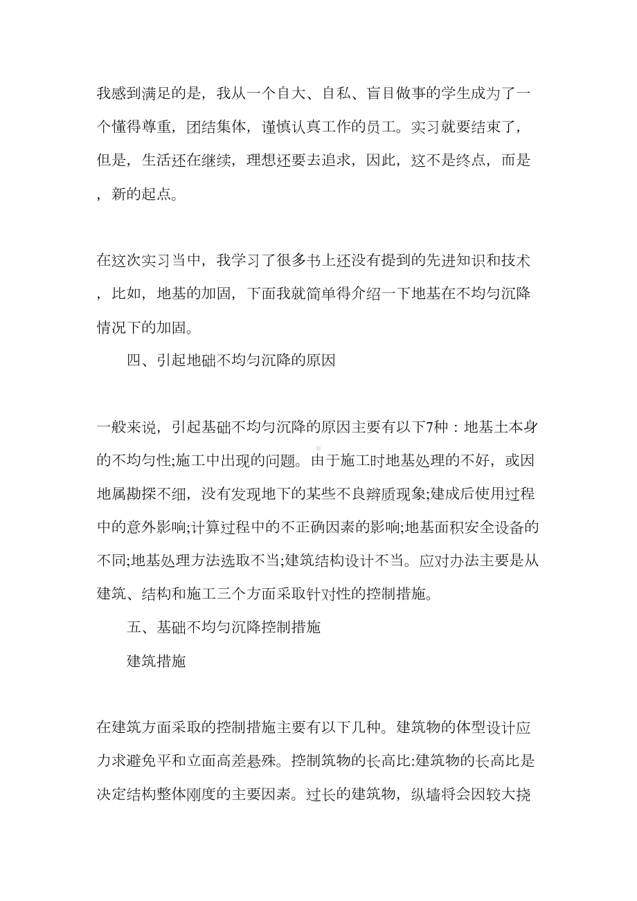 建筑工程技术实习报告(DOC 27页).doc_第3页