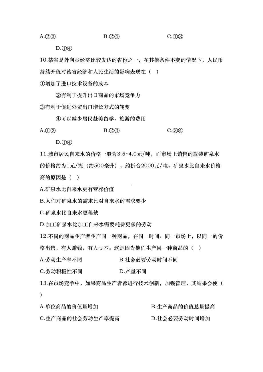 经济生活一二单元测试题(DOC 11页).doc_第3页