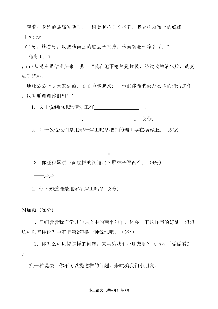 最新人教版二年级语文下册期末考试试卷汇总(DOC 12页).doc_第3页