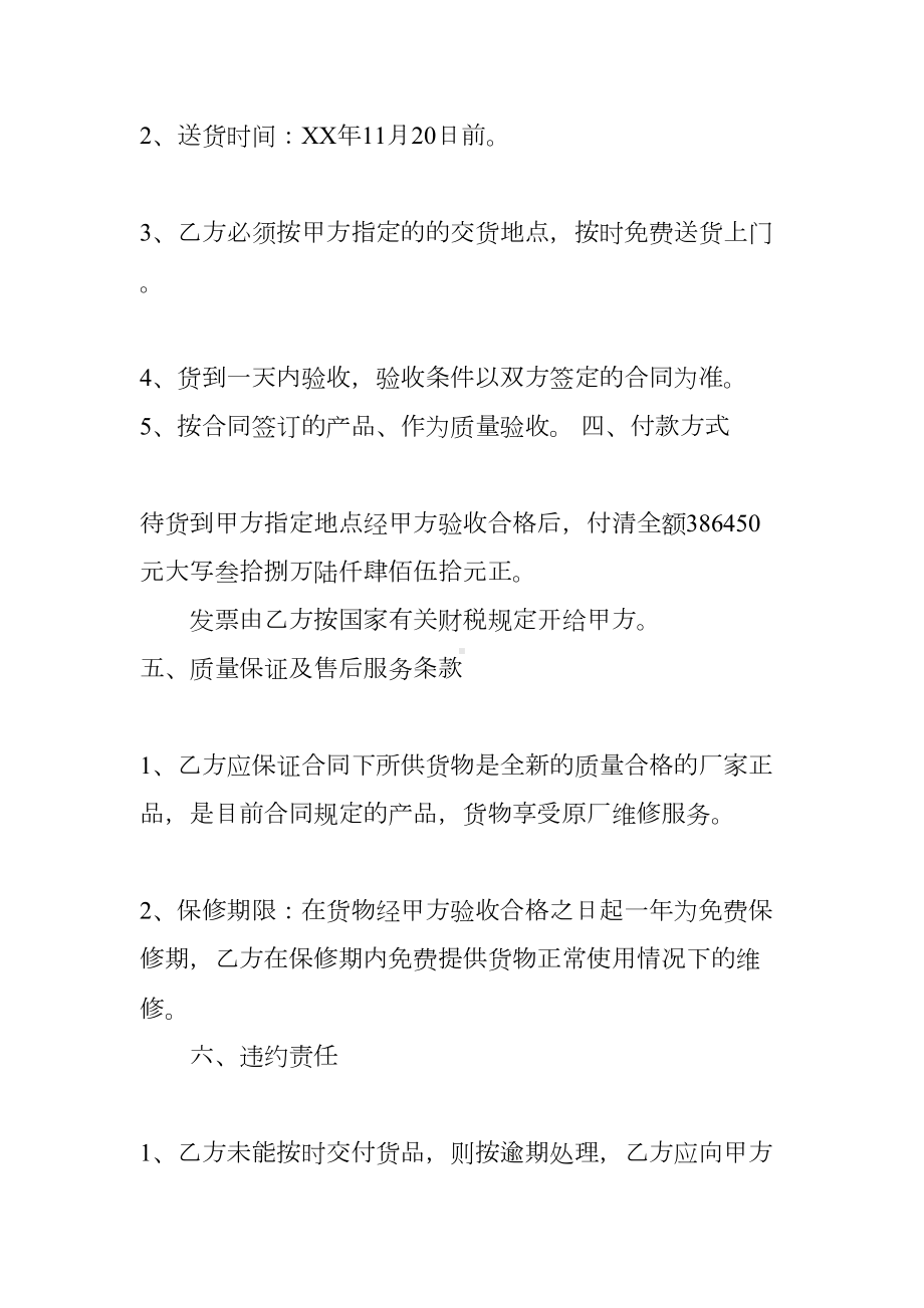 手机供货合同范本(DOC 24页).docx_第2页