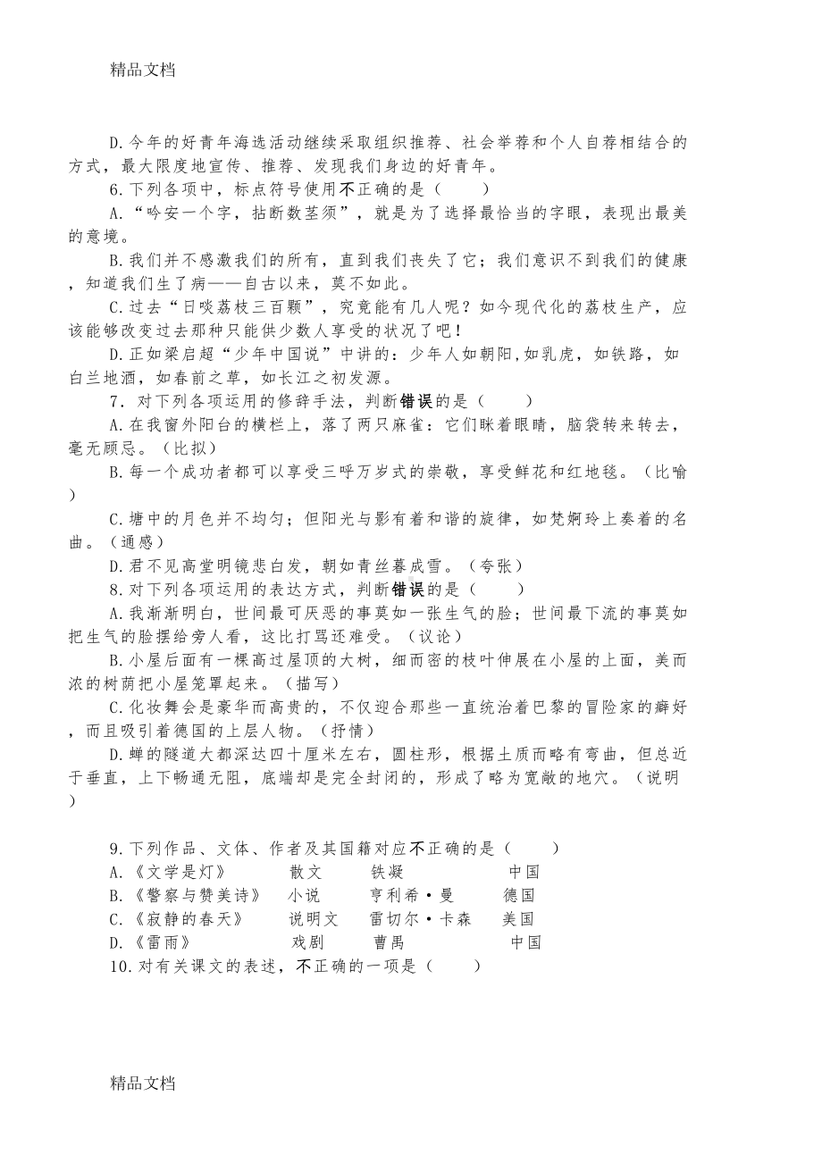 最新江苏省对口单招语文试卷及答案(DOC 13页).doc_第2页