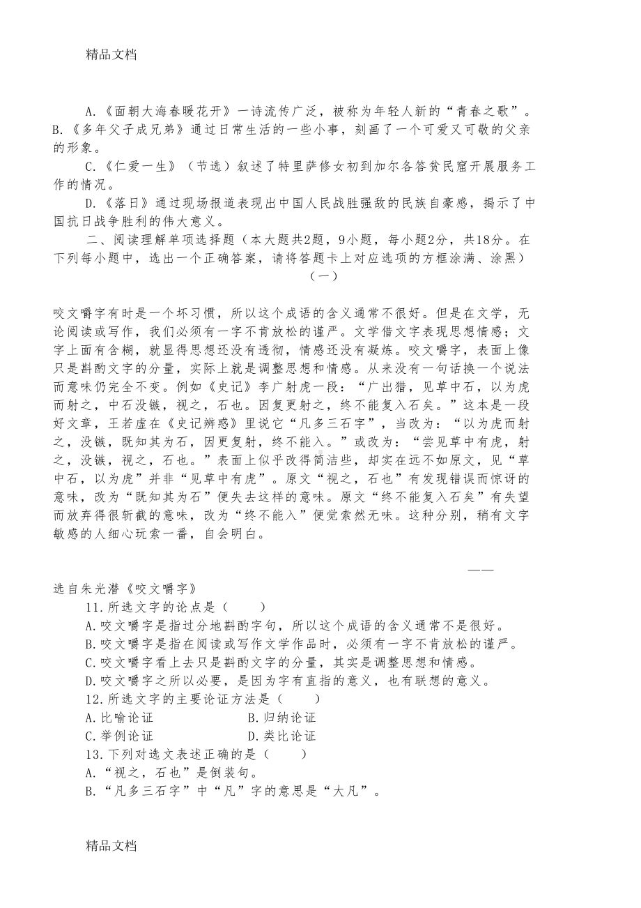 最新江苏省对口单招语文试卷及答案(DOC 13页).doc_第3页