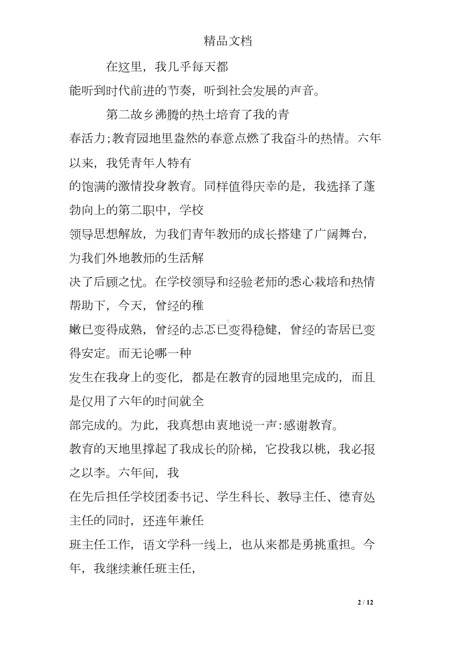 幼儿园教师表彰大会发言稿(DOC 12页).doc_第2页