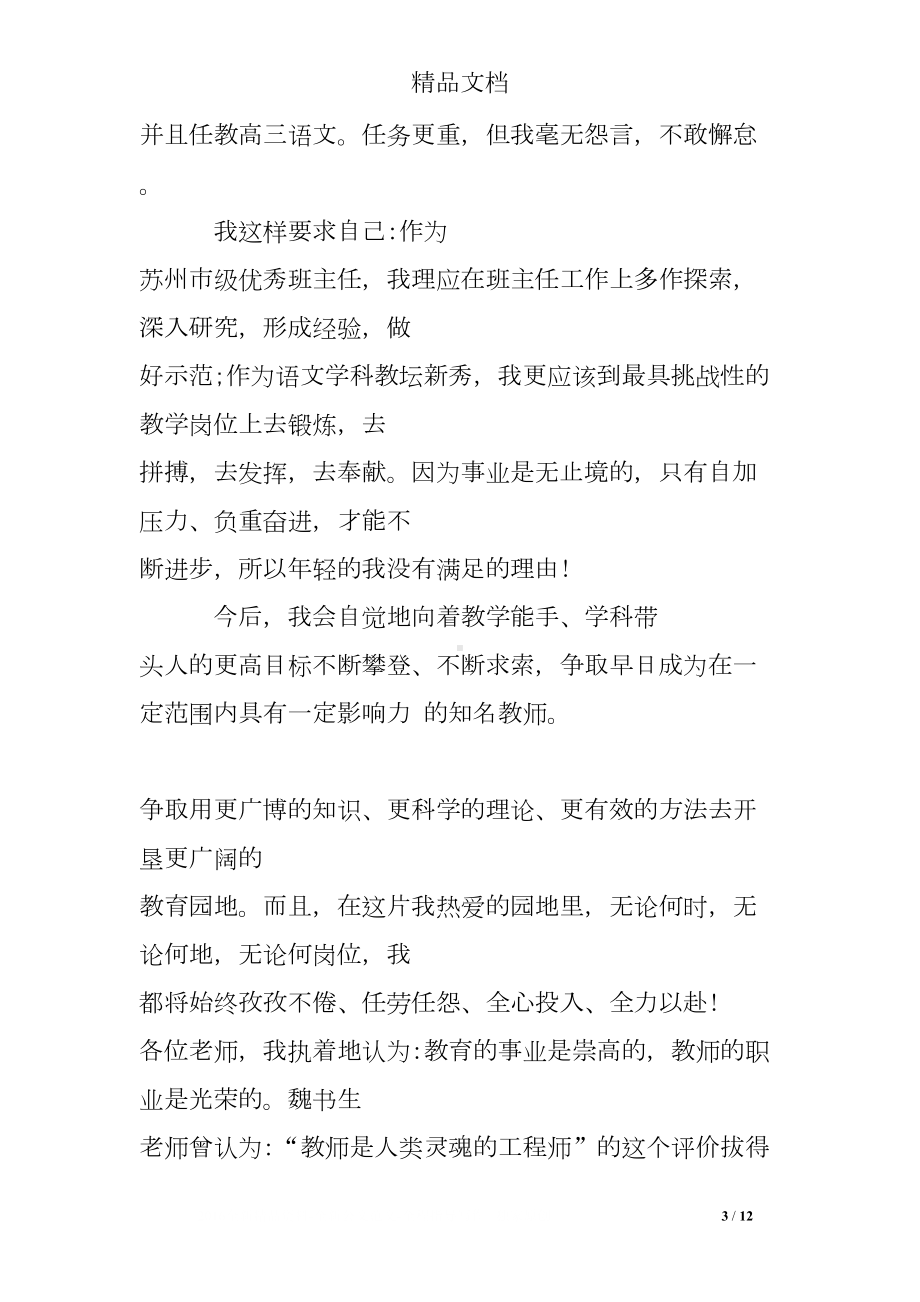 幼儿园教师表彰大会发言稿(DOC 12页).doc_第3页