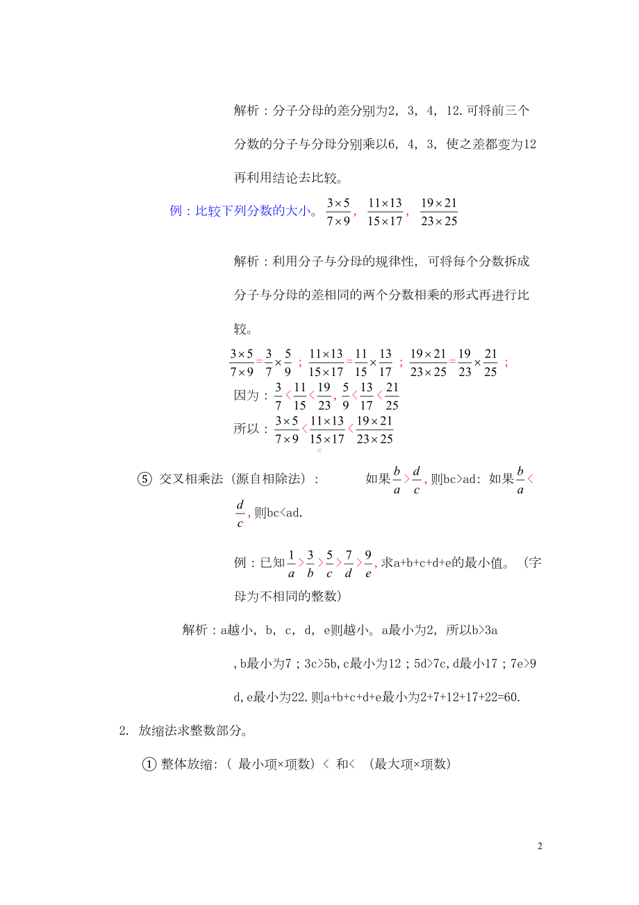 第一讲-比较与估算重点(DOC 15页).doc_第2页