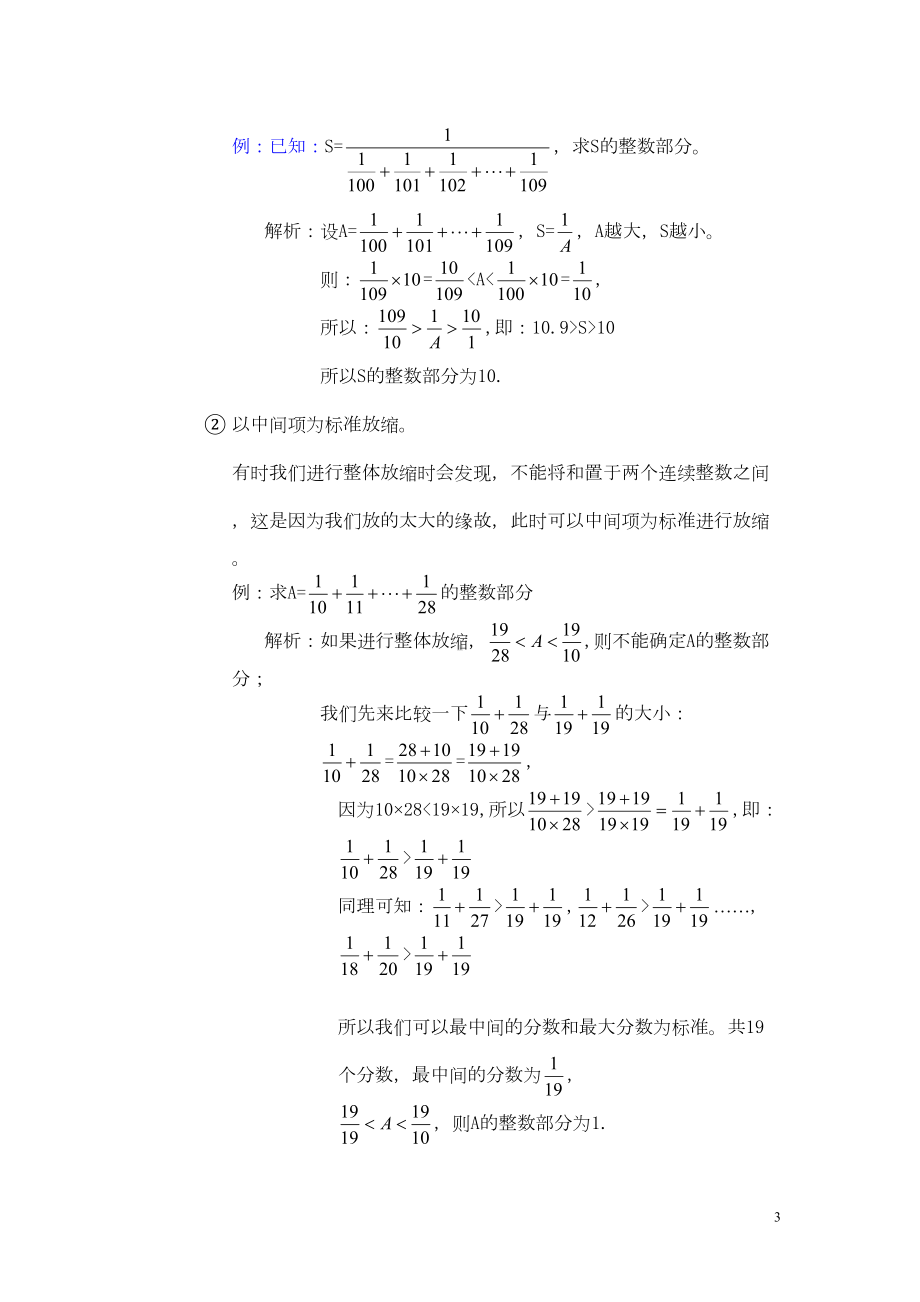 第一讲-比较与估算重点(DOC 15页).doc_第3页