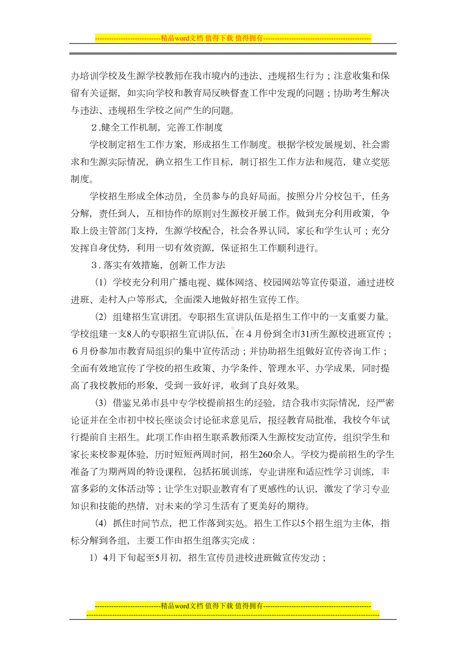 职业学校第二学期招生就业工作总结(DOC 6页).doc_第3页