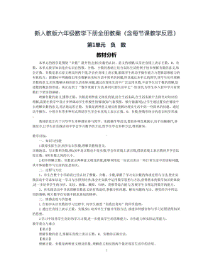 新人教版六年级数学下册全册教案(含每节课教学反思(DOC 204页).docx