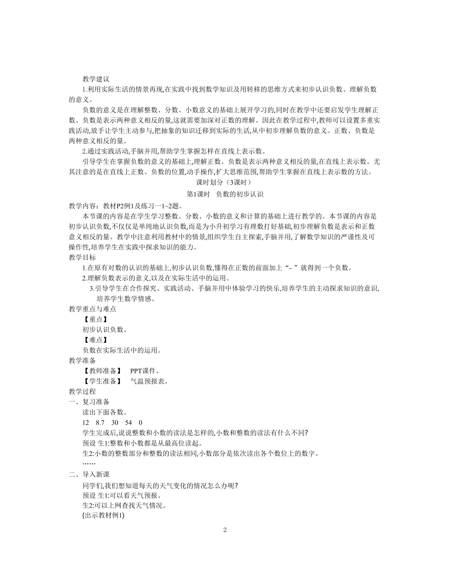 新人教版六年级数学下册全册教案(含每节课教学反思(DOC 204页).docx_第2页