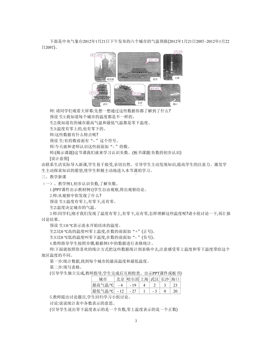 新人教版六年级数学下册全册教案(含每节课教学反思(DOC 204页).docx_第3页