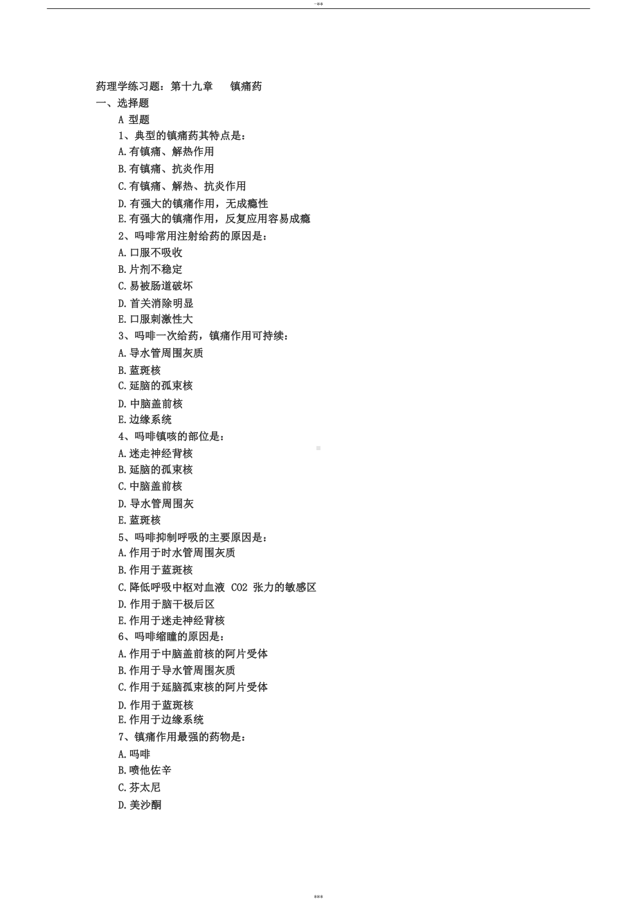 第十九章镇痛药习题及答案(DOC 7页).docx_第1页