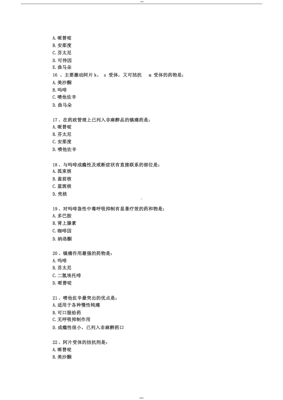 第十九章镇痛药习题及答案(DOC 7页).docx_第3页