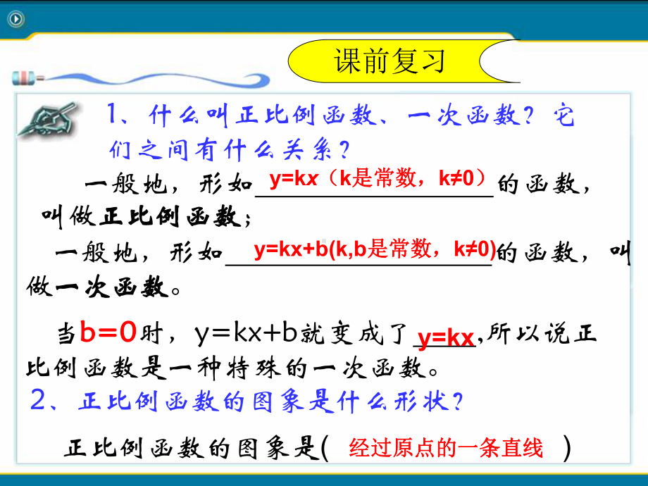 一次函数的图像及其性质课件.pptx_第2页