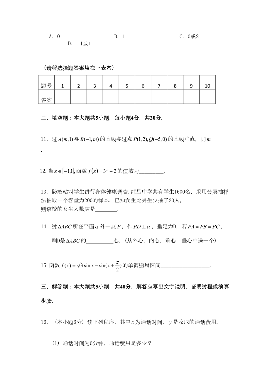 湖南省普通高中学业水平考试数学模拟试题(DOC 7页).docx_第3页