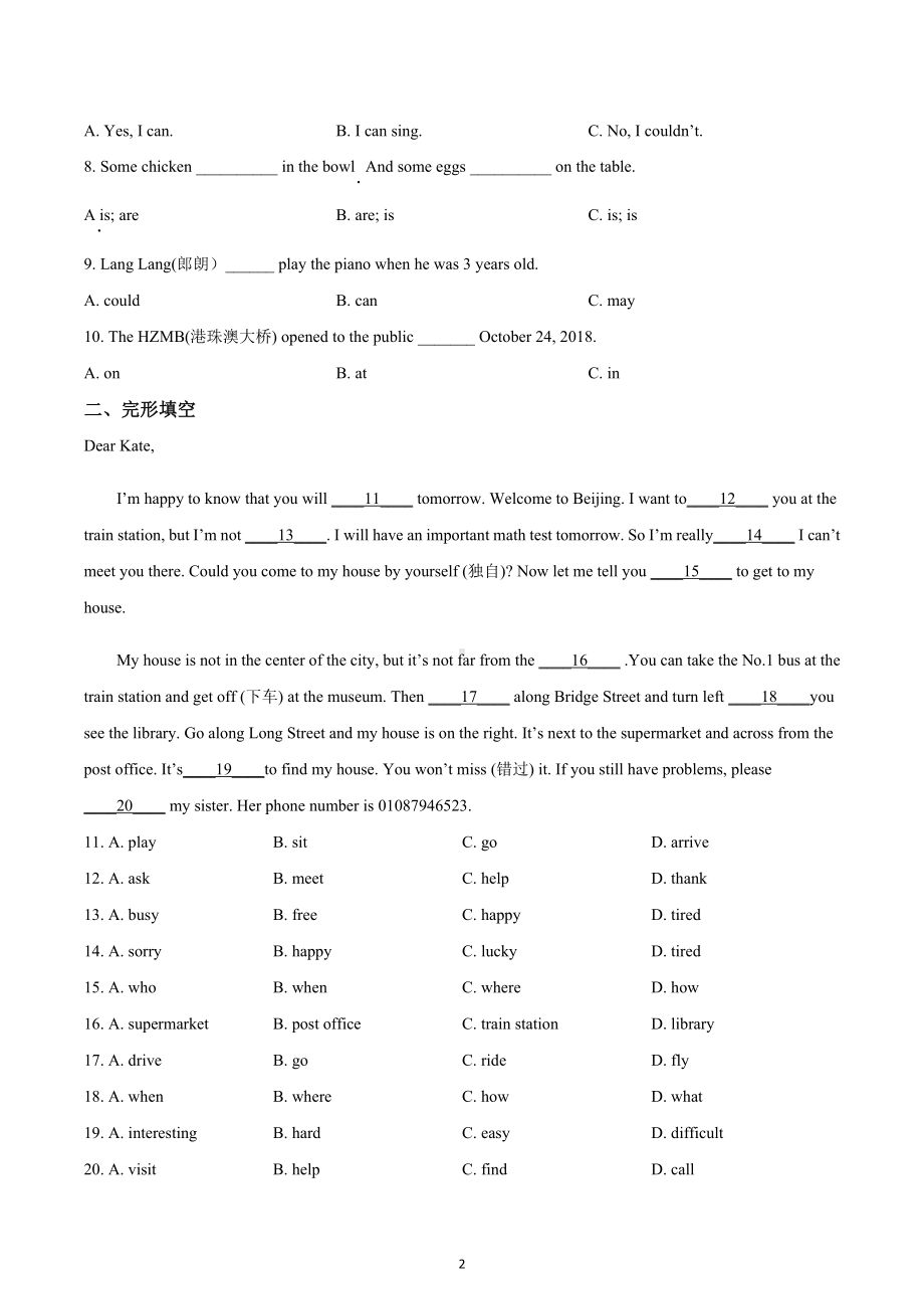 重庆市七校联盟2020-2021学年七年级上学期第一次月考英语试题.docx_第2页