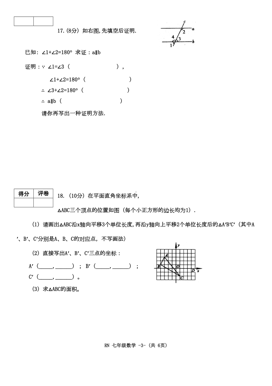 新人教版七年级数学下册期中测试卷及答案(DOC 6页).doc_第3页