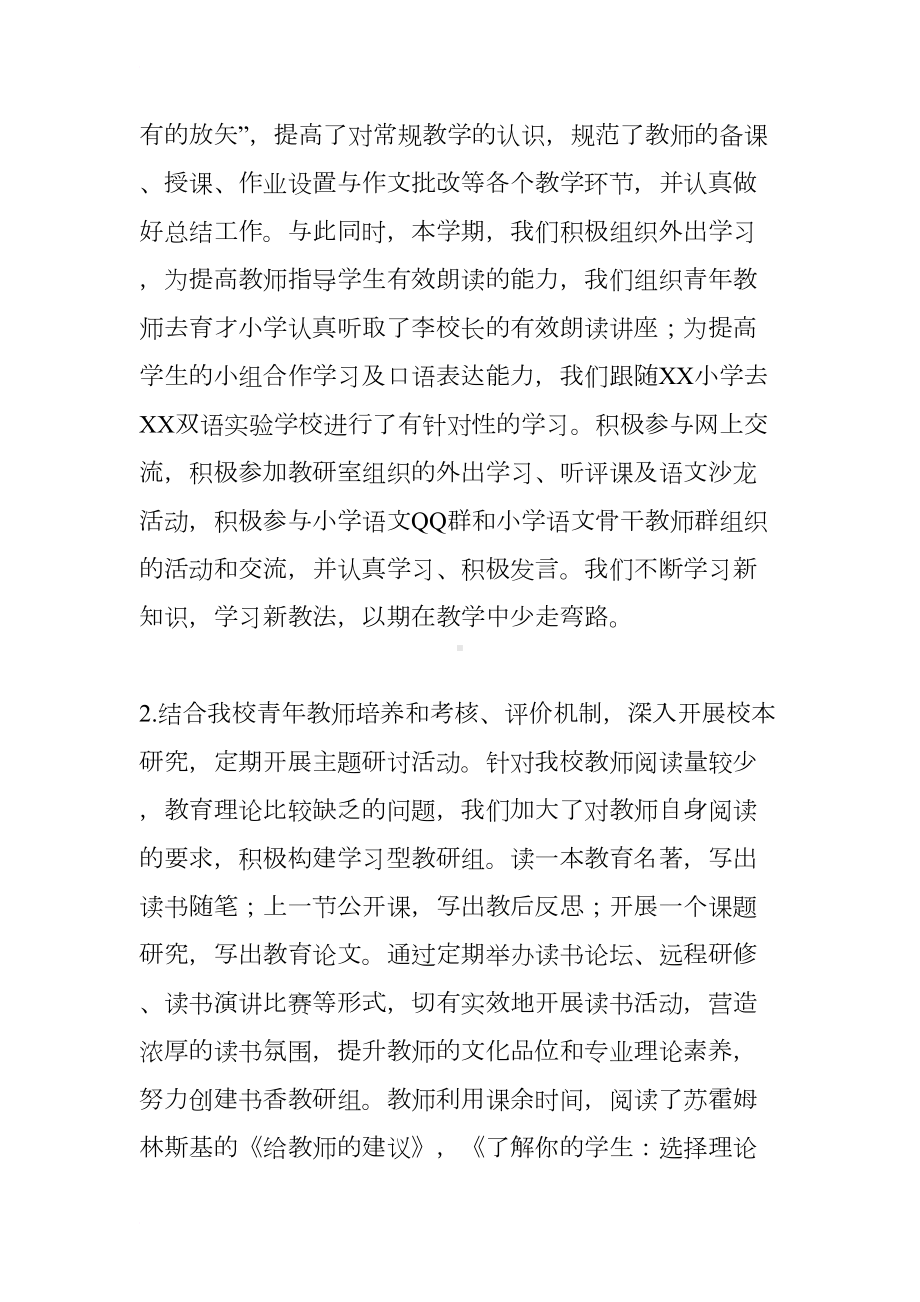 小学语文教研组工作总结(DOC 10页).docx_第2页