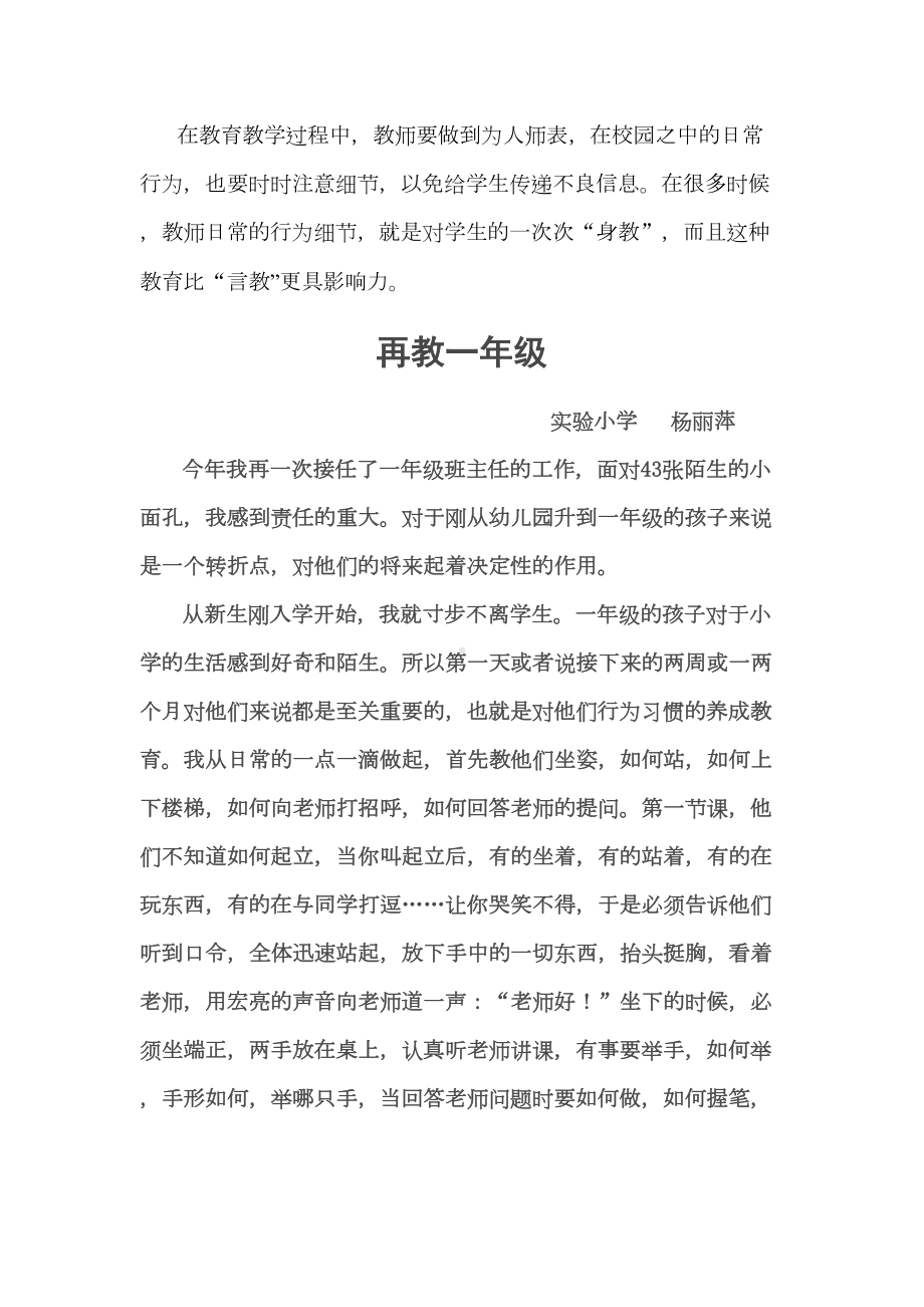 教育专著读书心得(DOC)(DOC 18页).doc_第3页