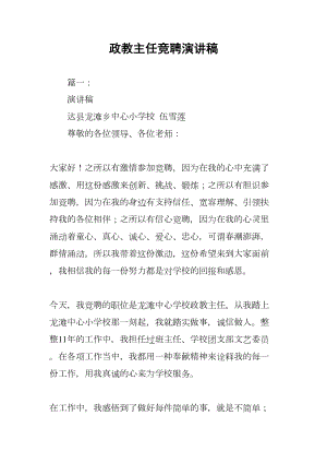 政教主任竞聘演讲稿(DOC 43页).docx