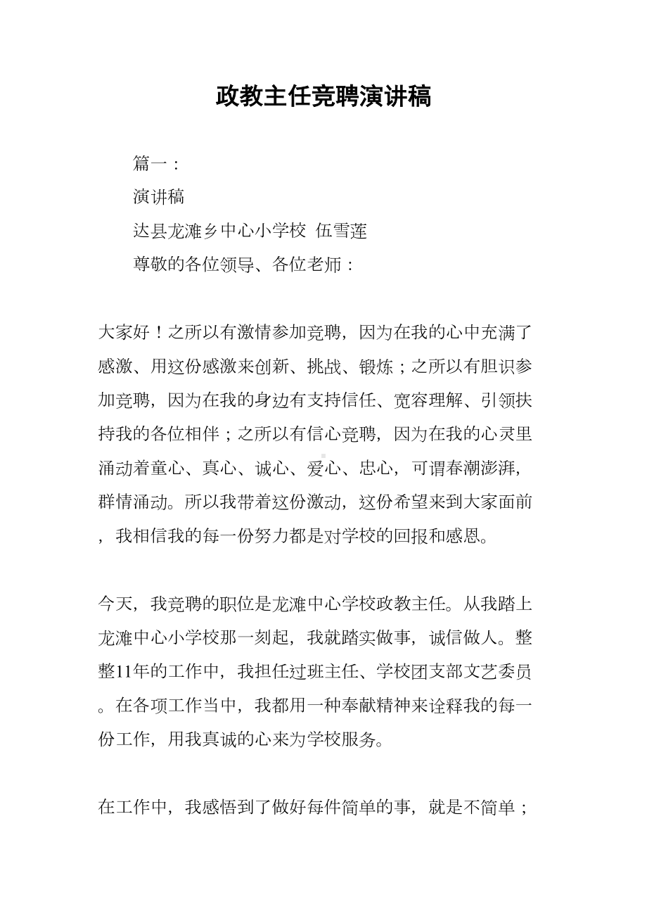 政教主任竞聘演讲稿(DOC 43页).docx_第1页