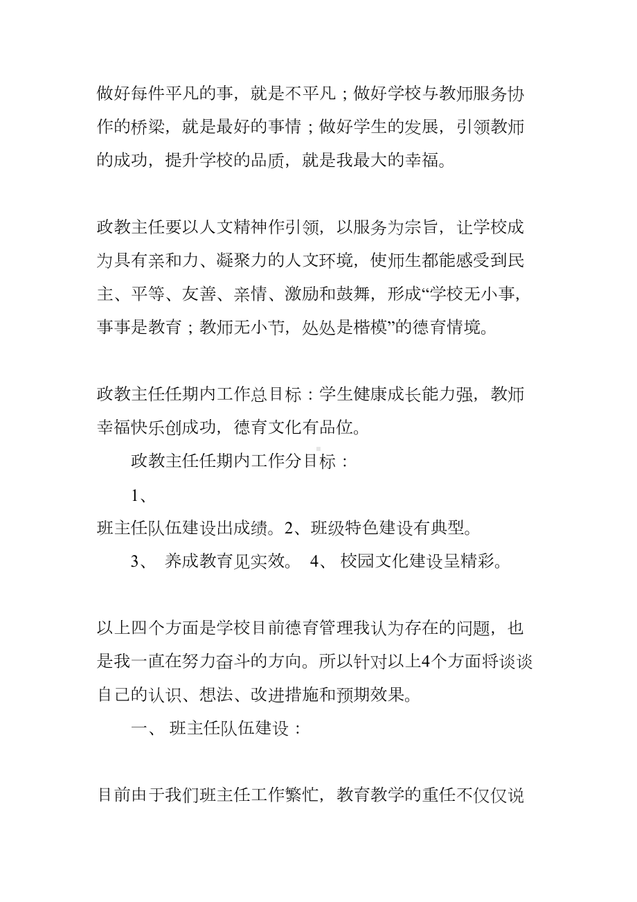 政教主任竞聘演讲稿(DOC 43页).docx_第2页