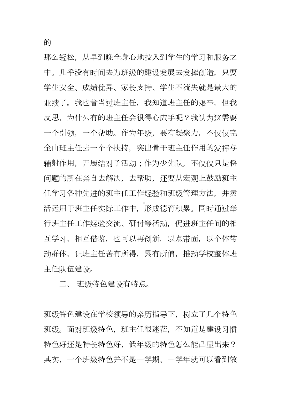 政教主任竞聘演讲稿(DOC 43页).docx_第3页