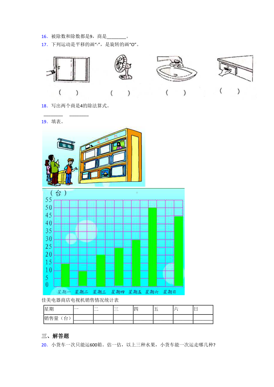 最新小学二年级数学下期末试题(带答案)(DOC 9页).doc_第2页