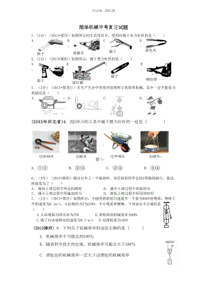 简单机械中考复习试题(带答案)(DOC 7页).doc