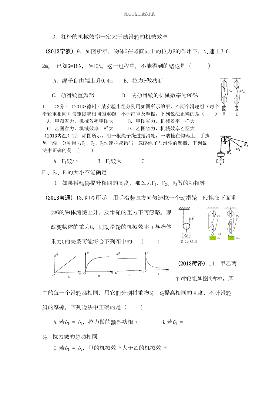 简单机械中考复习试题(带答案)(DOC 7页).doc_第2页