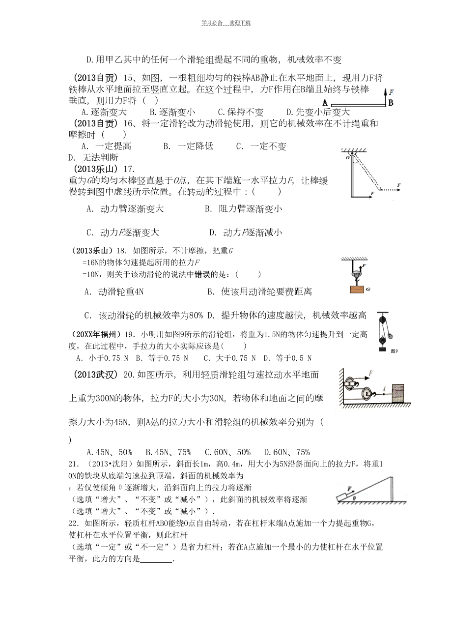 简单机械中考复习试题(带答案)(DOC 7页).doc_第3页