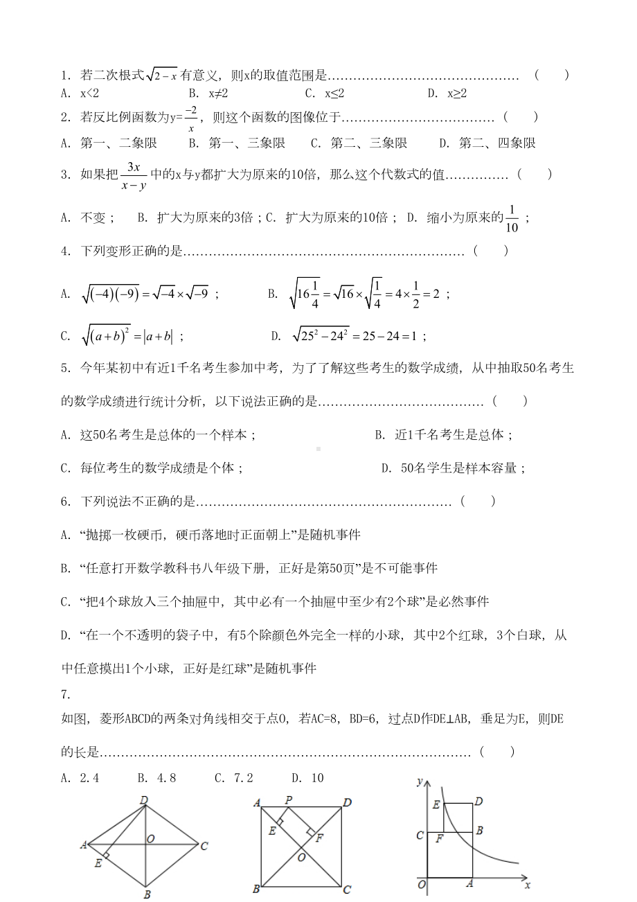 最新苏教版八年级下册数学期末综合试卷(DOC 8页).docx_第1页