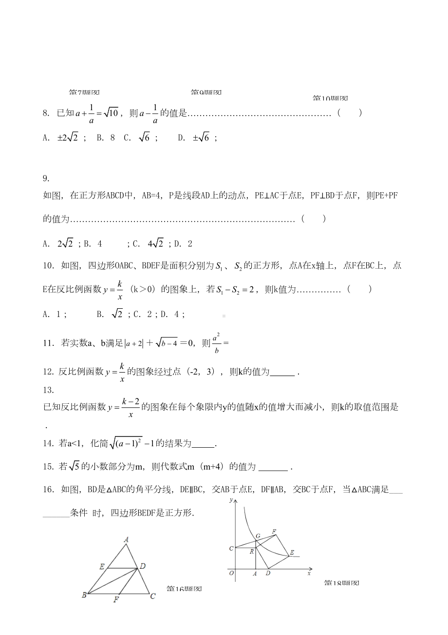 最新苏教版八年级下册数学期末综合试卷(DOC 8页).docx_第2页