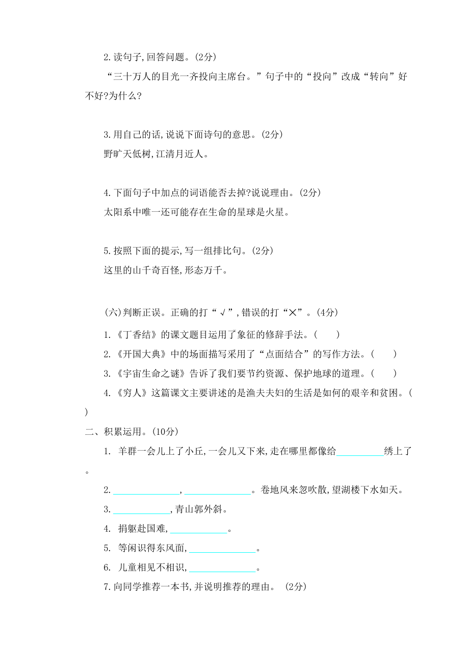 统编六年级上册语文期中试卷及答案(DOC 6页).doc_第2页