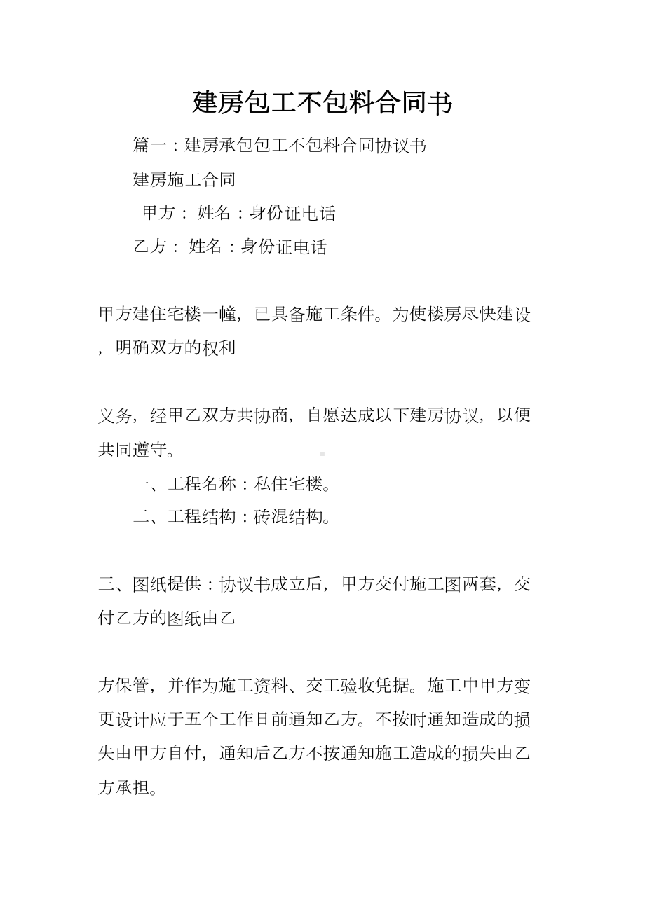 建房包工不包料合同书(DOC 44页).docx_第1页