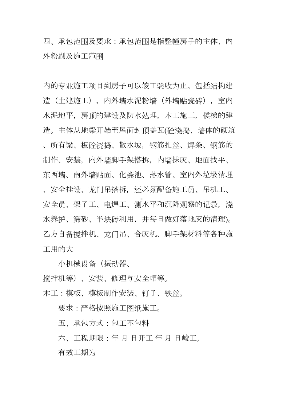 建房包工不包料合同书(DOC 44页).docx_第2页