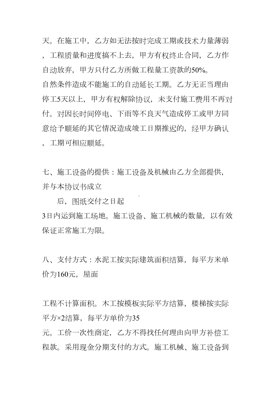 建房包工不包料合同书(DOC 44页).docx_第3页