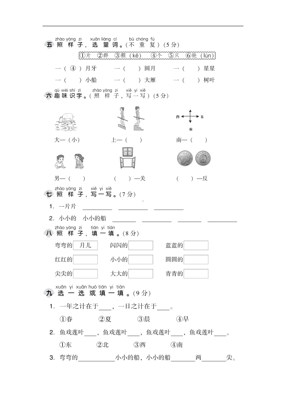 最新部编人教版语文一年级上册第四单元测试卷(含答案)(DOC 7页).doc_第2页