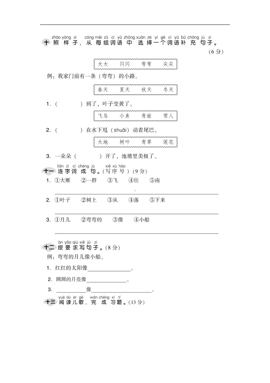 最新部编人教版语文一年级上册第四单元测试卷(含答案)(DOC 7页).doc_第3页