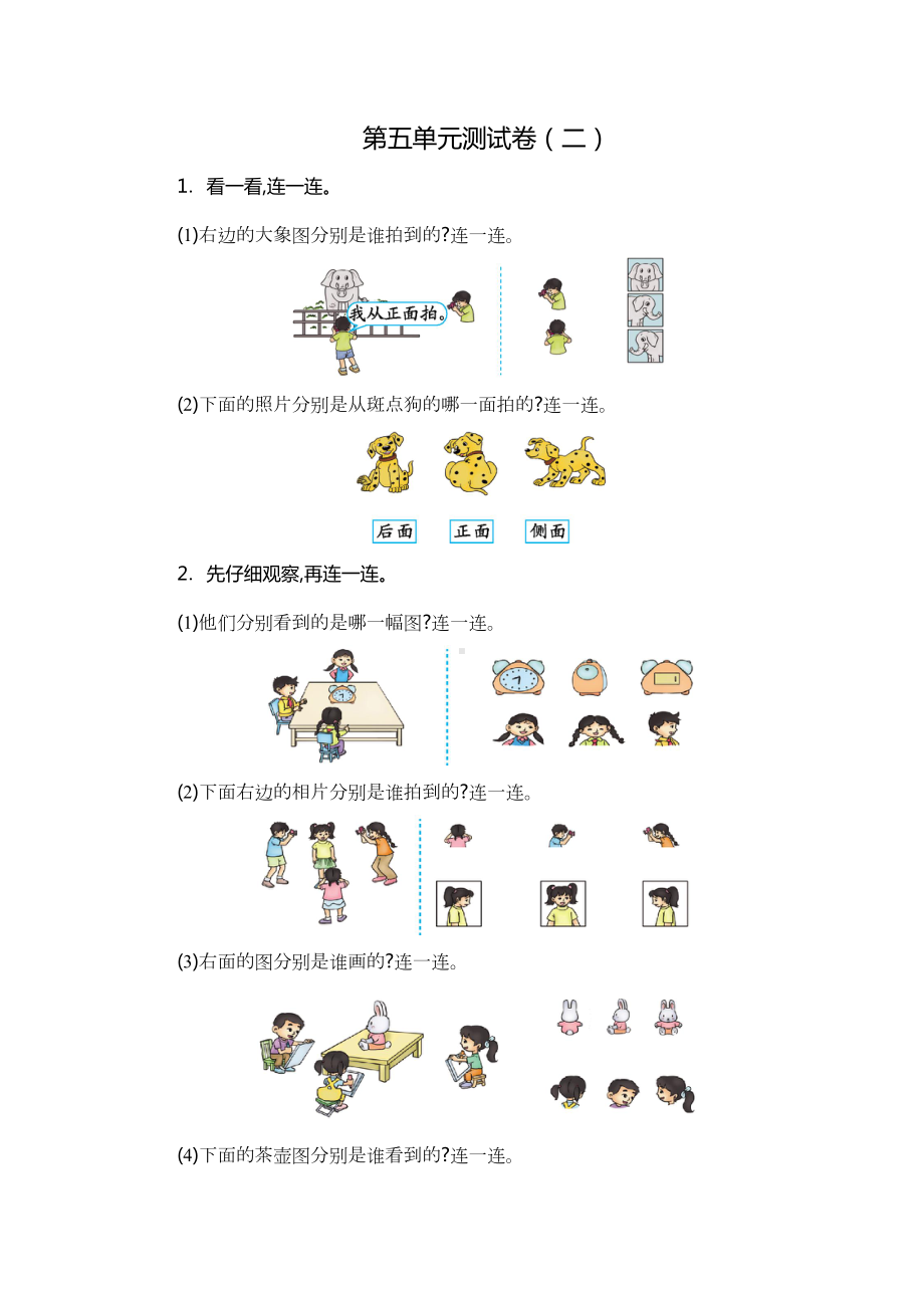 最新人教版二年级数学上册《第五单元测试卷(二)》含答案(DOC 4页).docx_第1页