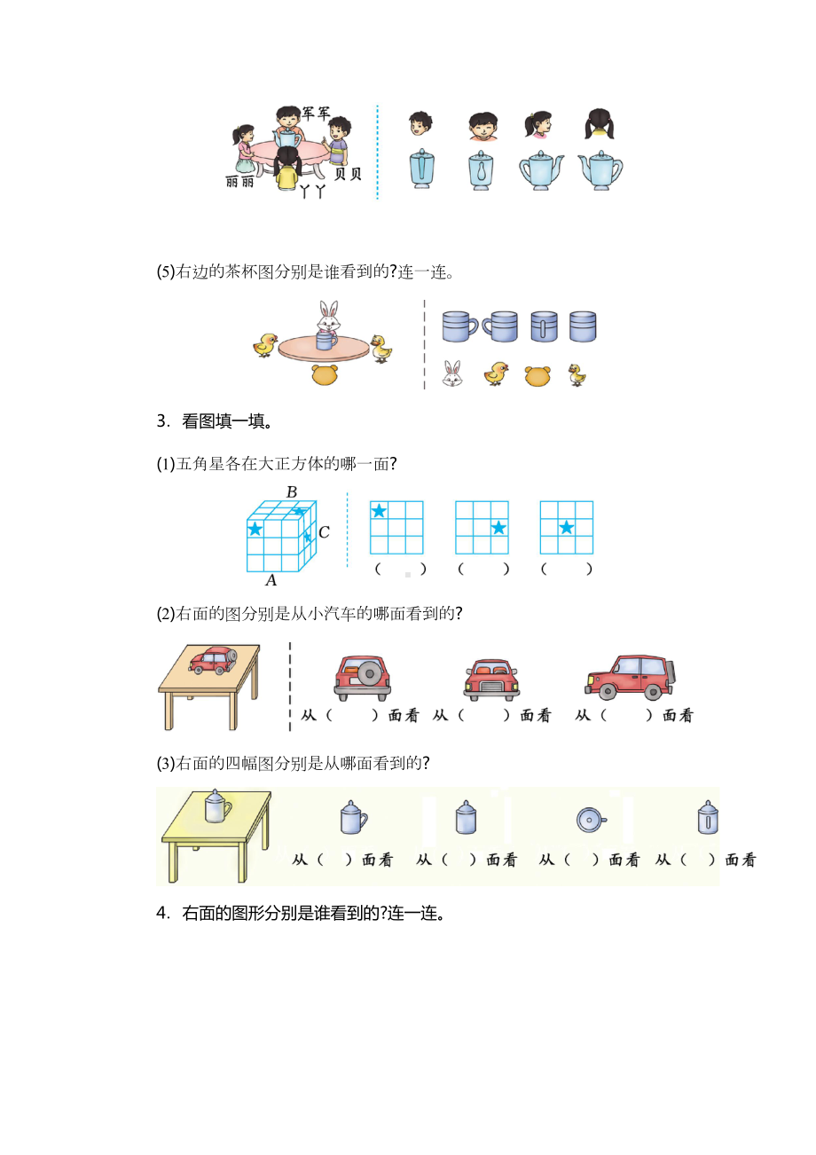 最新人教版二年级数学上册《第五单元测试卷(二)》含答案(DOC 4页).docx_第2页