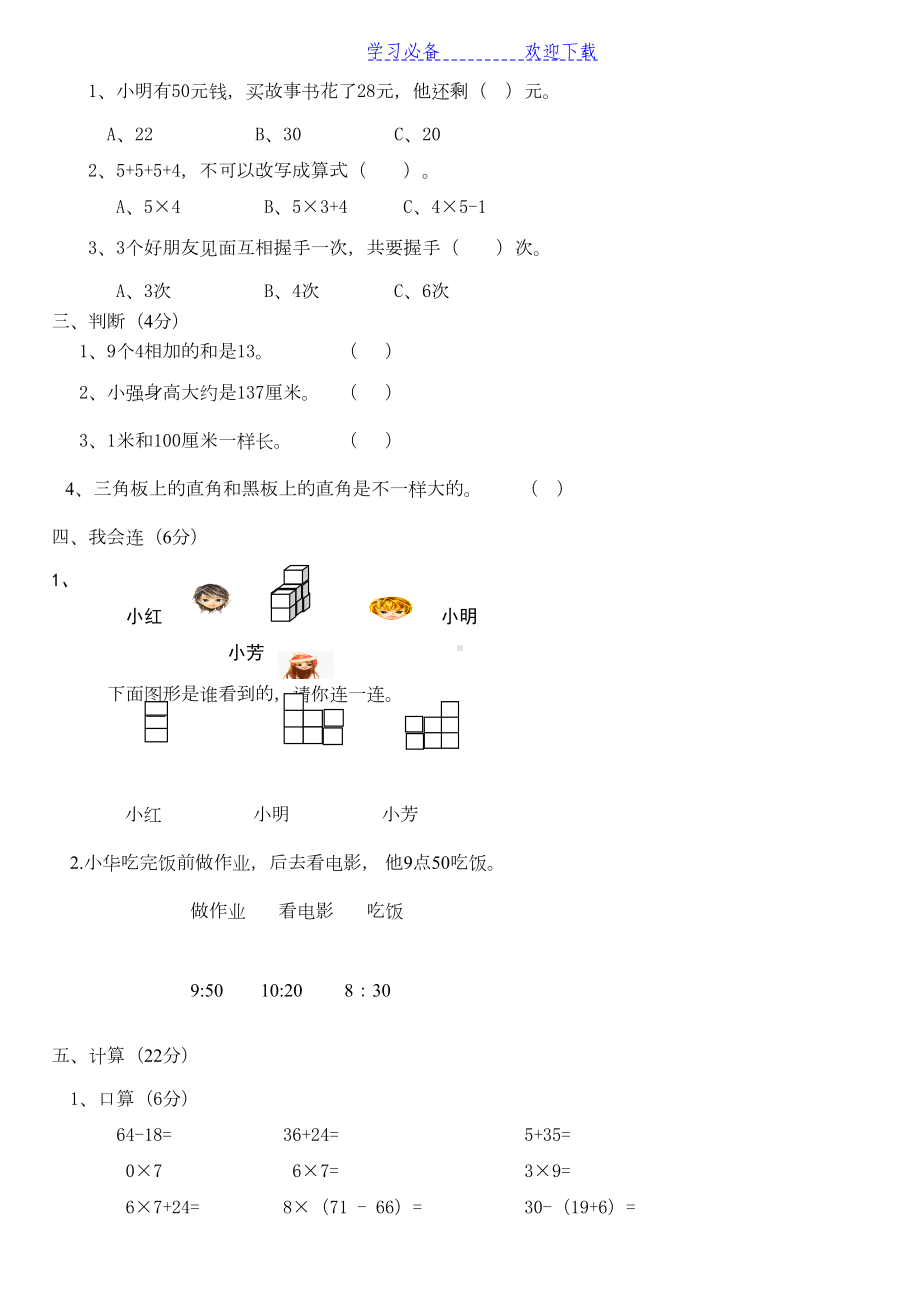 最新人教版二年级数学上册期末试卷(DOC 4页).doc_第2页