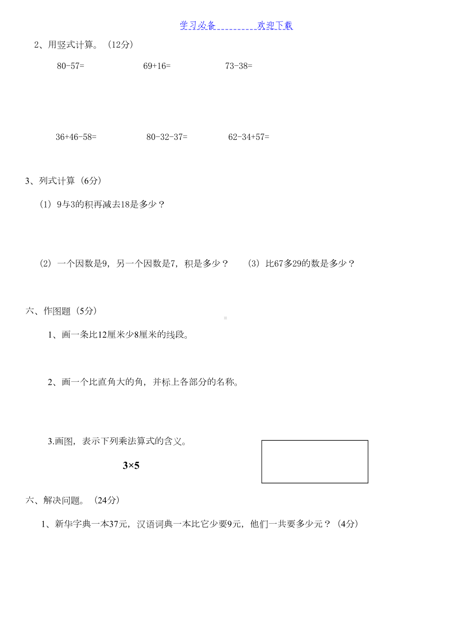 最新人教版二年级数学上册期末试卷(DOC 4页).doc_第3页