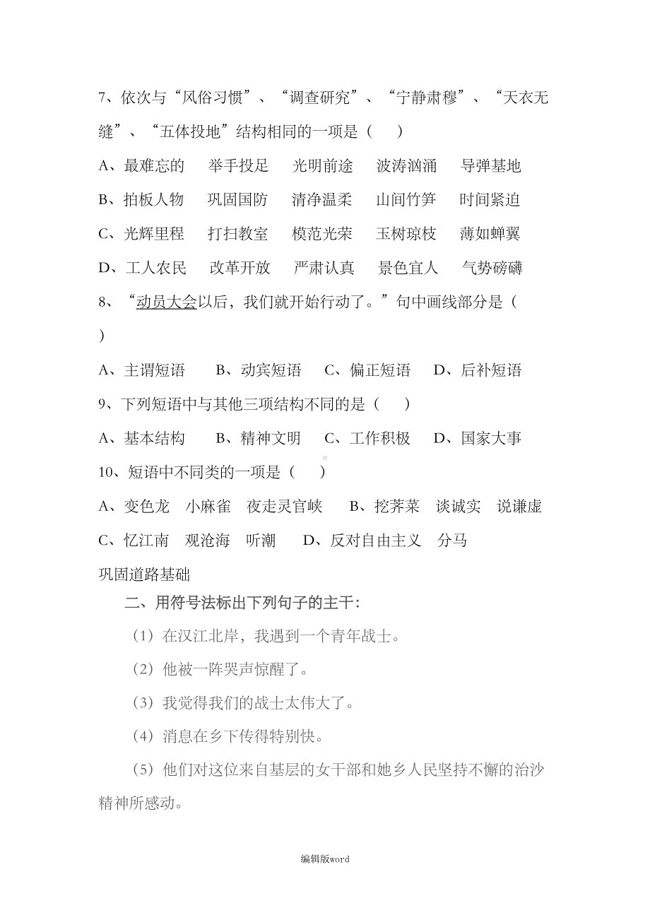 短语类型练习题)(DOC 7页).doc_第3页