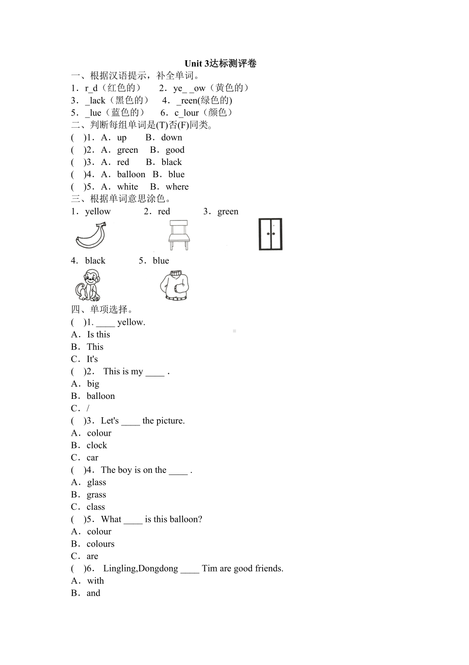 湘少版-三年级英语下册单元同步习题Unit-3(含答案)(DOC 4页).doc_第1页