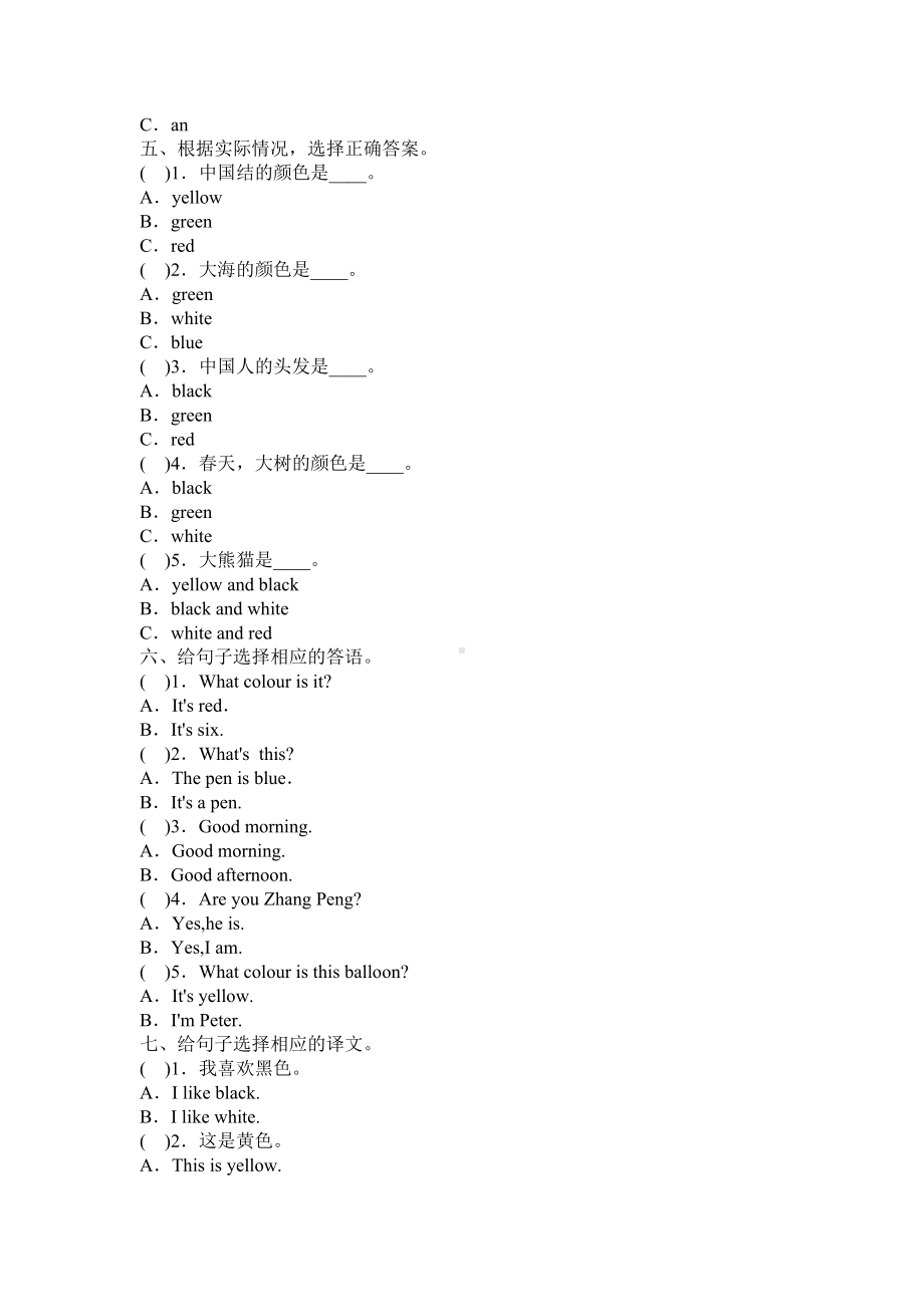 湘少版-三年级英语下册单元同步习题Unit-3(含答案)(DOC 4页).doc_第2页