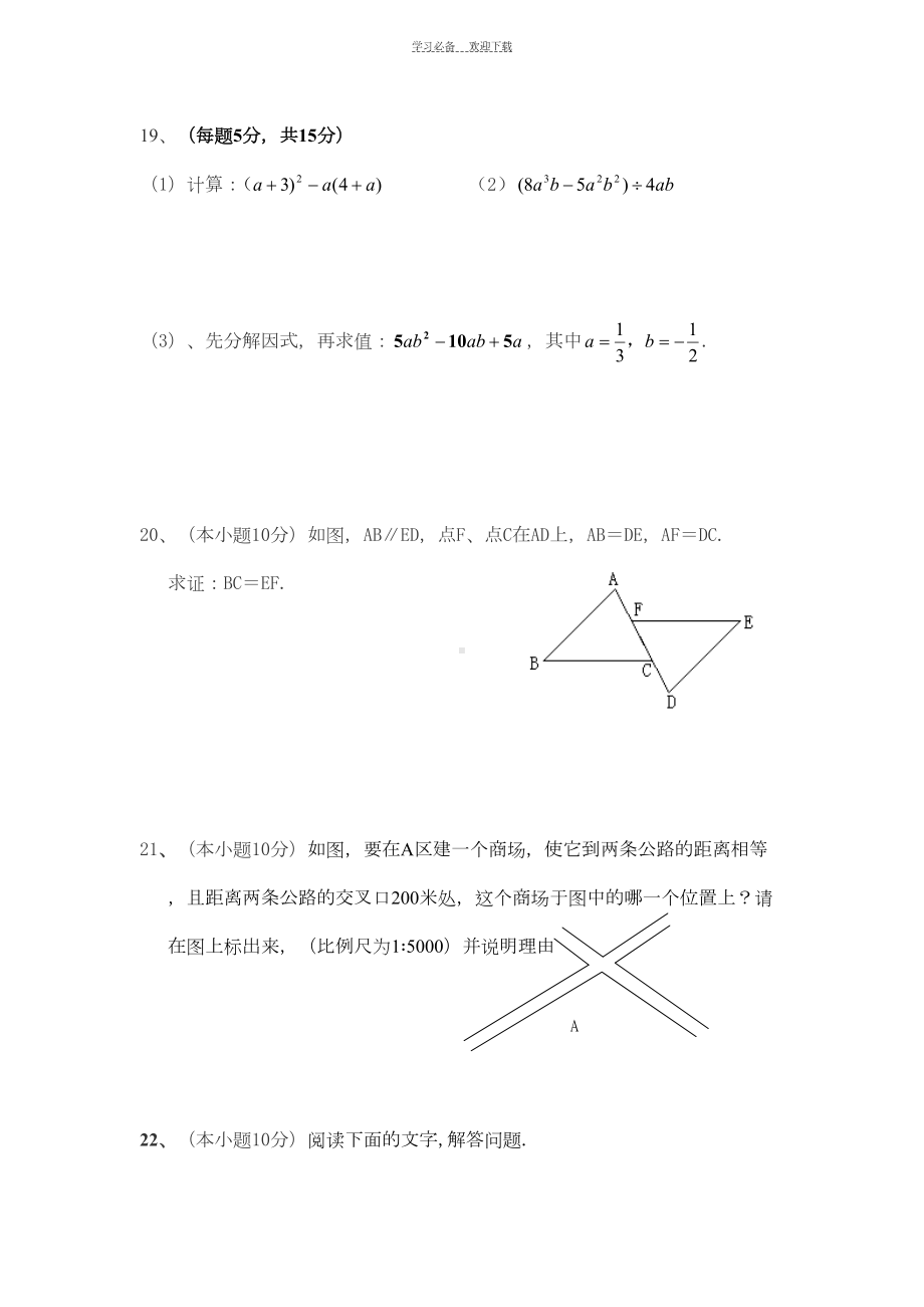 广东省广州市番禺区八年级(上)数学期末试题含答案)(DOC 7页).doc_第3页