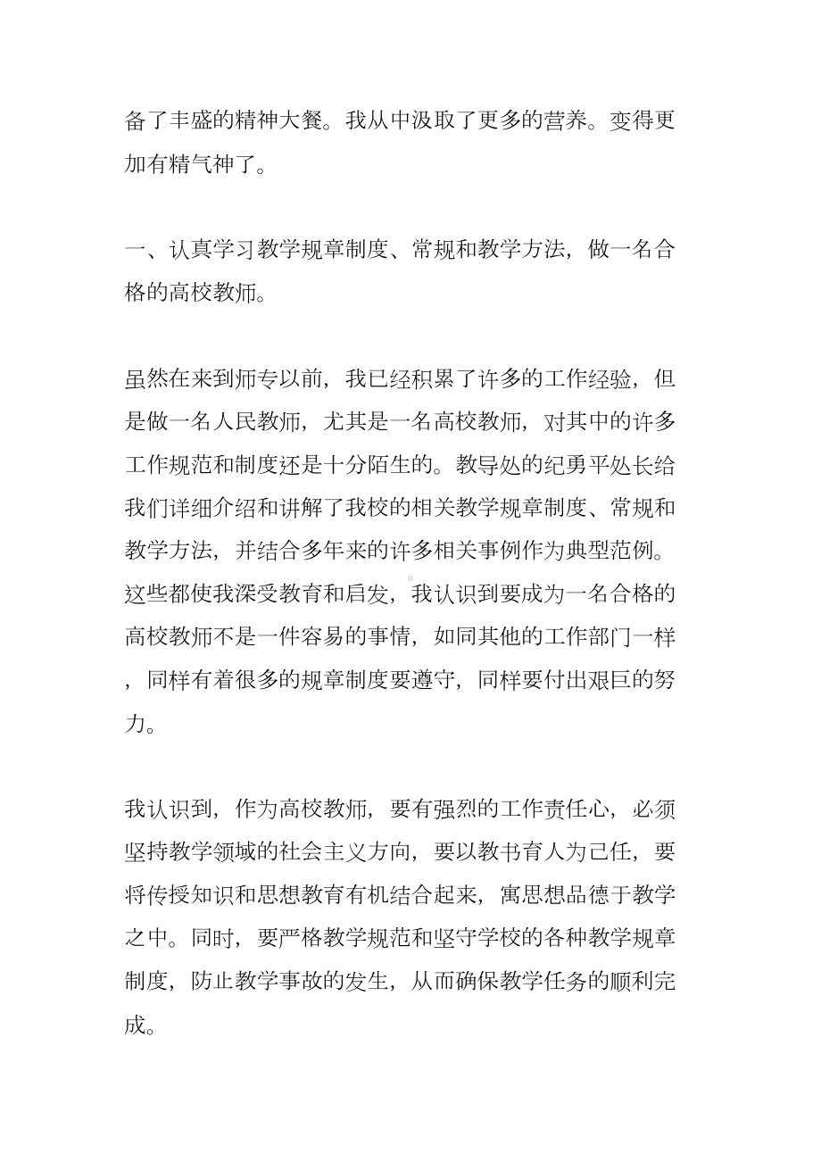 新教师培训心得体会-(DOC 15页).docx_第2页