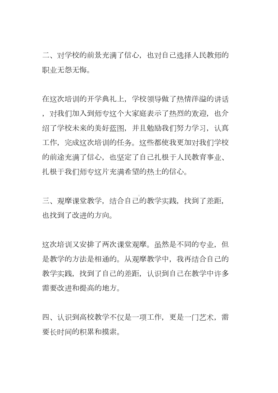 新教师培训心得体会-(DOC 15页).docx_第3页